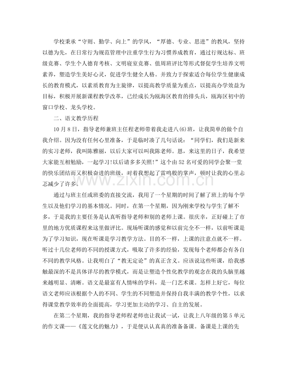 教育实习个人总结格式.docx_第2页