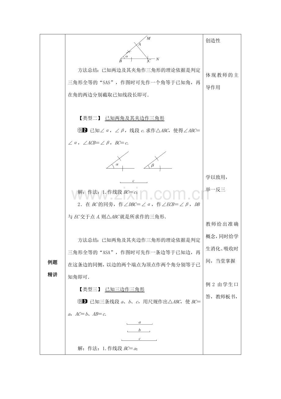 山东省济南市槐荫区七年级数学下册 第四章 三角形 4.4 用尺规作三角形教案 （新版）北师大版-（新版）北师大版初中七年级下册数学教案.doc_第2页