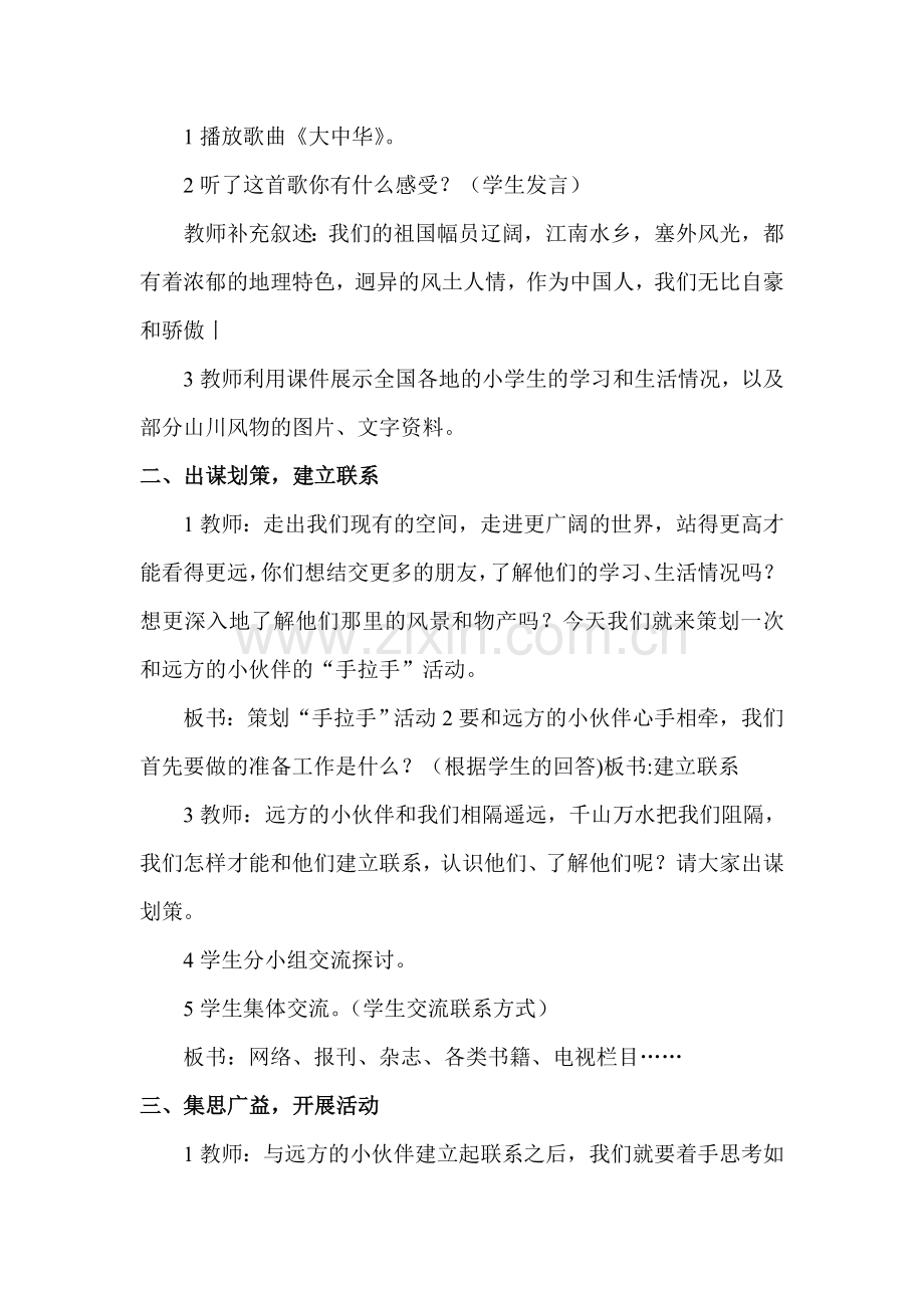 口语交际·习作一.doc_第2页