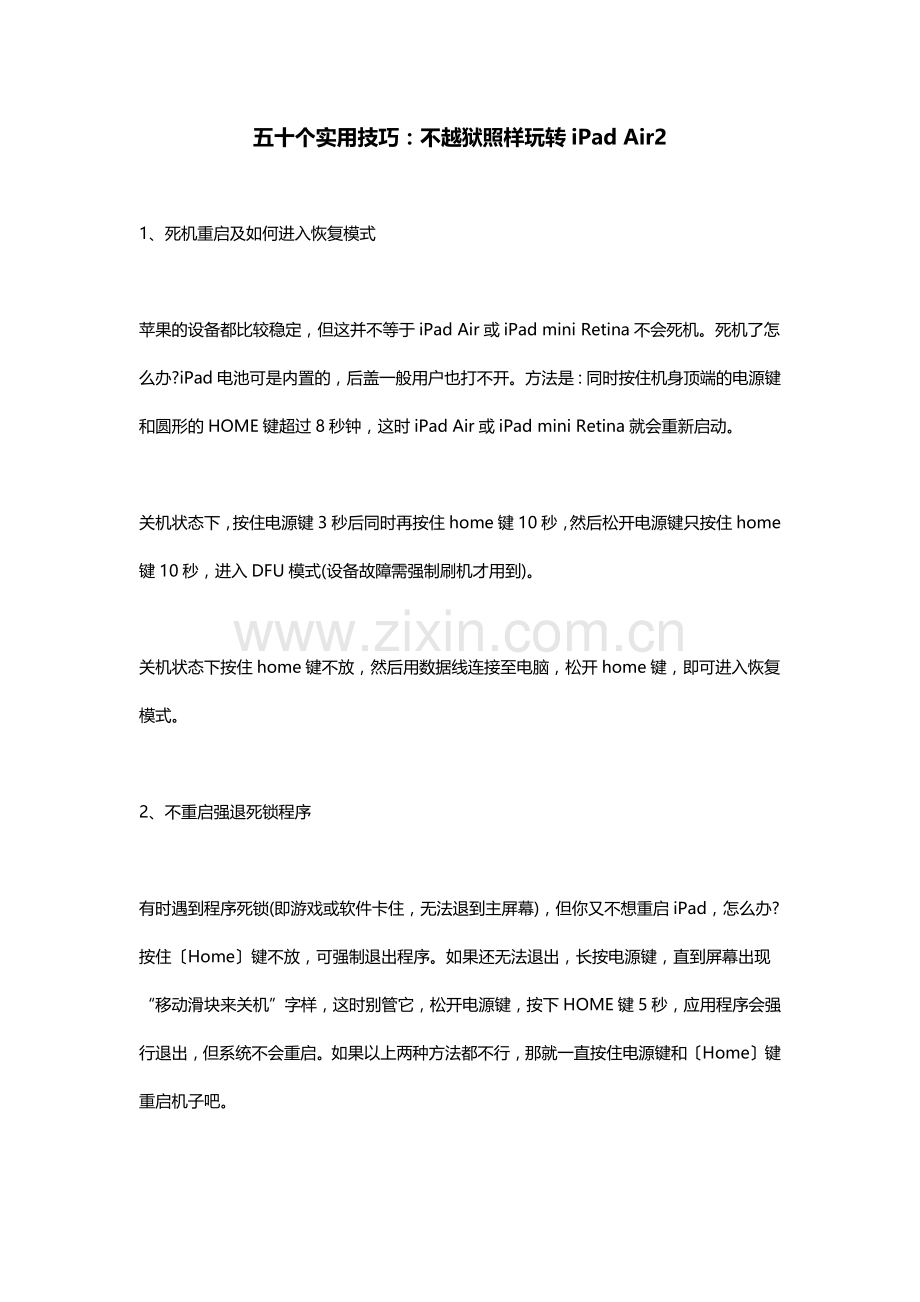 五十个实用技巧玩转IPAD AIR2.docx_第1页