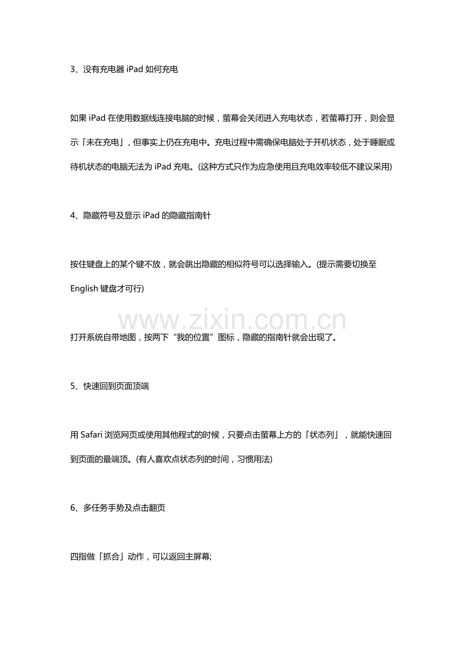 五十个实用技巧玩转IPAD AIR2.docx_第2页