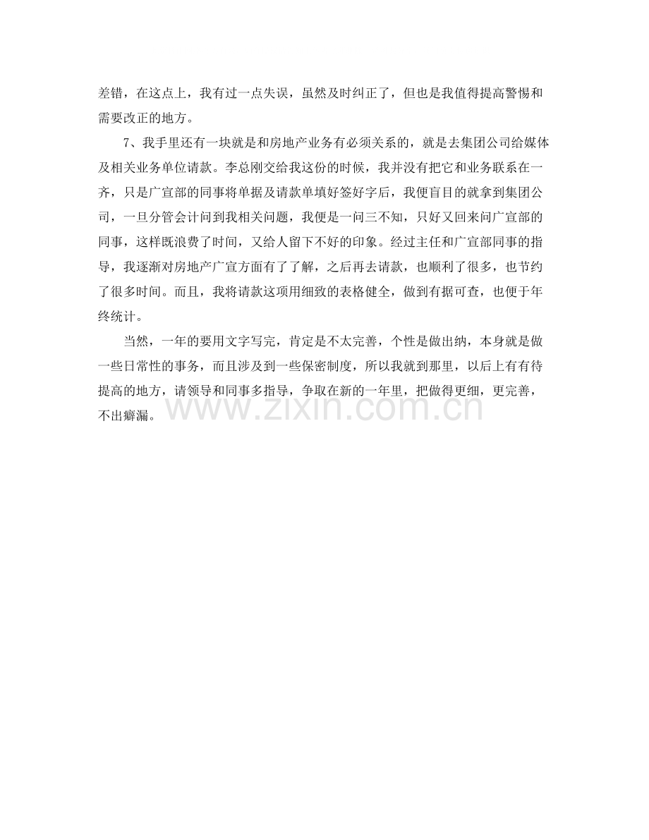 出纳个人年度工作总结.docx_第2页