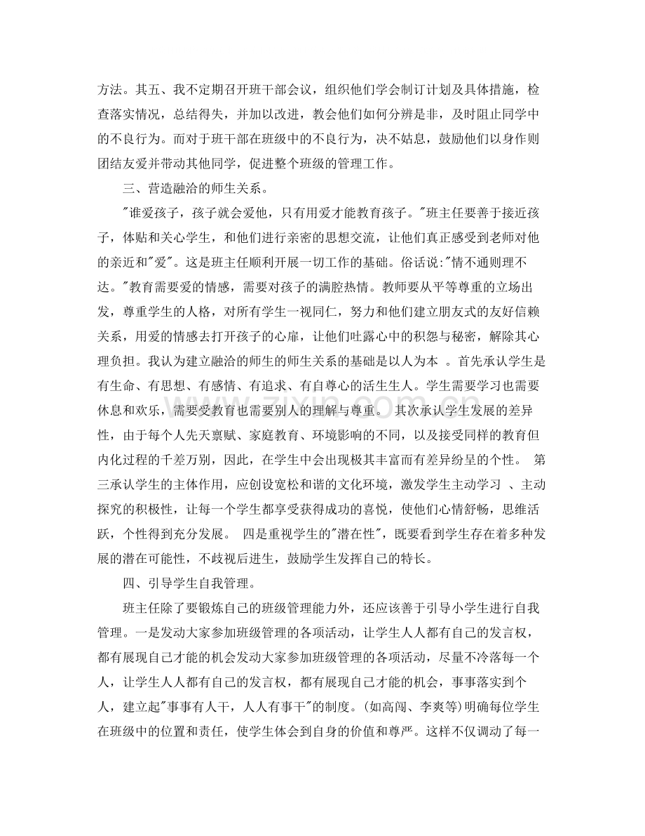 小学教师德育工作总结范文2.docx_第2页