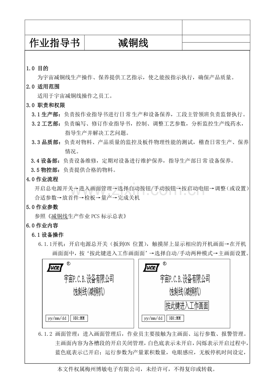 减铜线作业指导书.doc_第1页