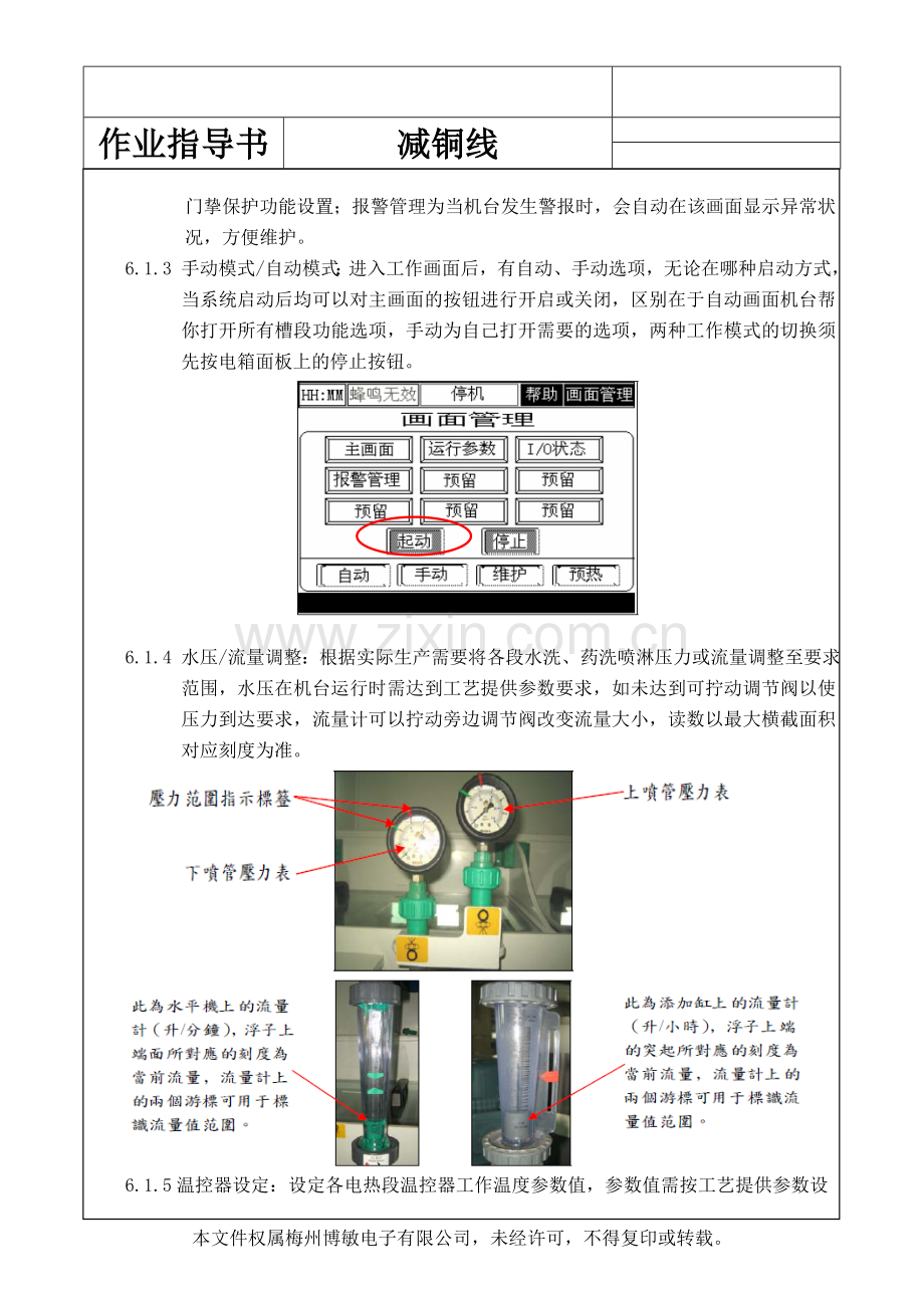 减铜线作业指导书.doc_第2页