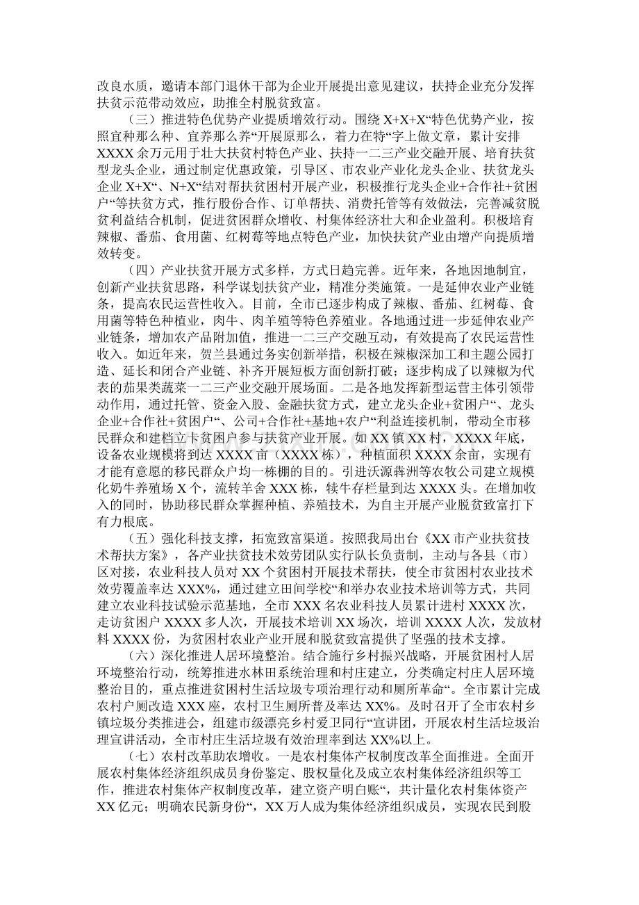 市农业农村局十三五扶贫工作总结.docx_第2页