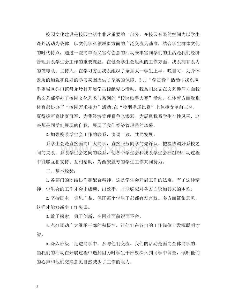 学生会度工作总结报告.docx_第2页