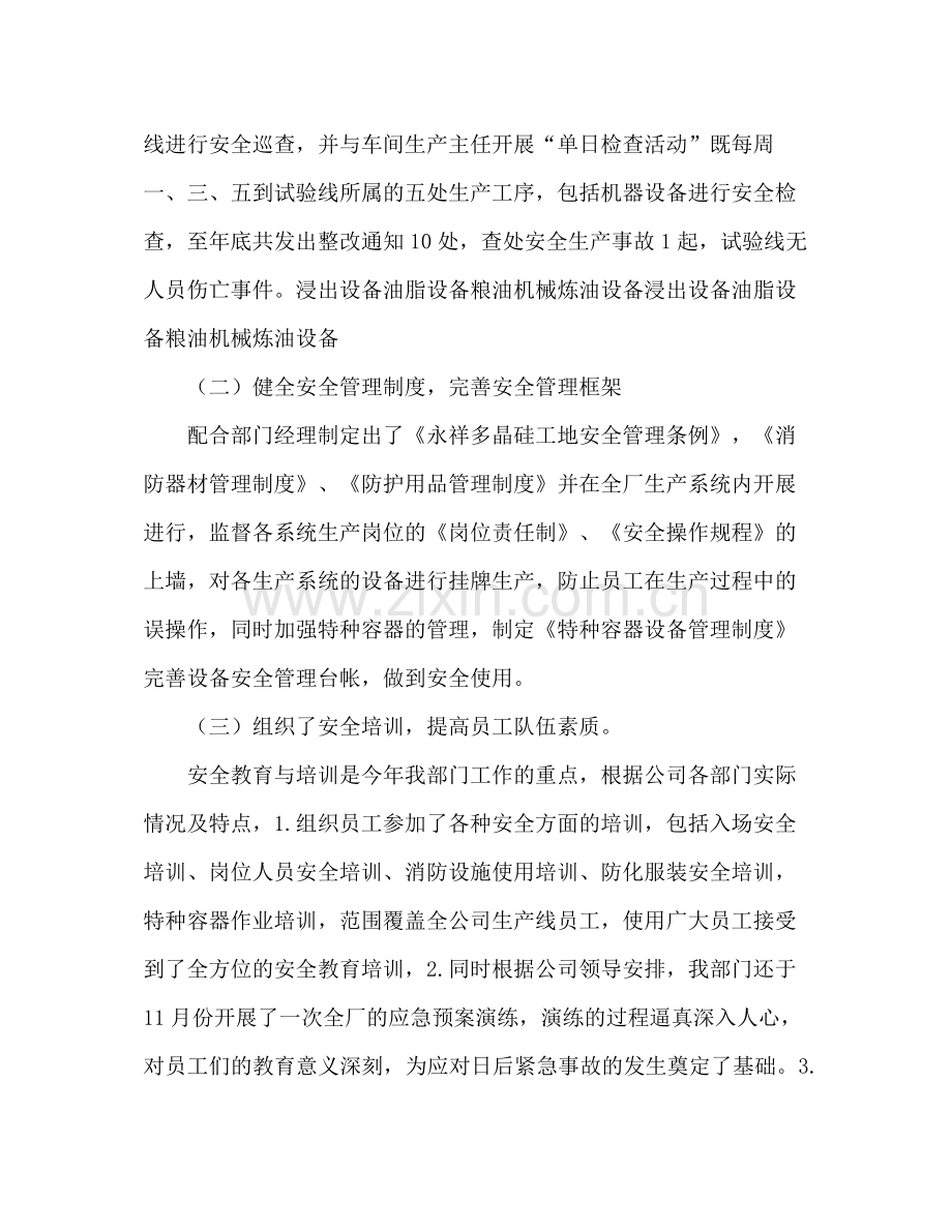 企业安全管理年度总结范文.docx_第2页