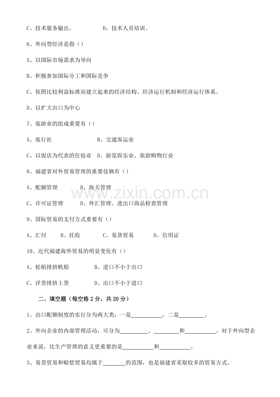 广播电视大学(电大)区域经济模拟试卷春季.doc_第2页