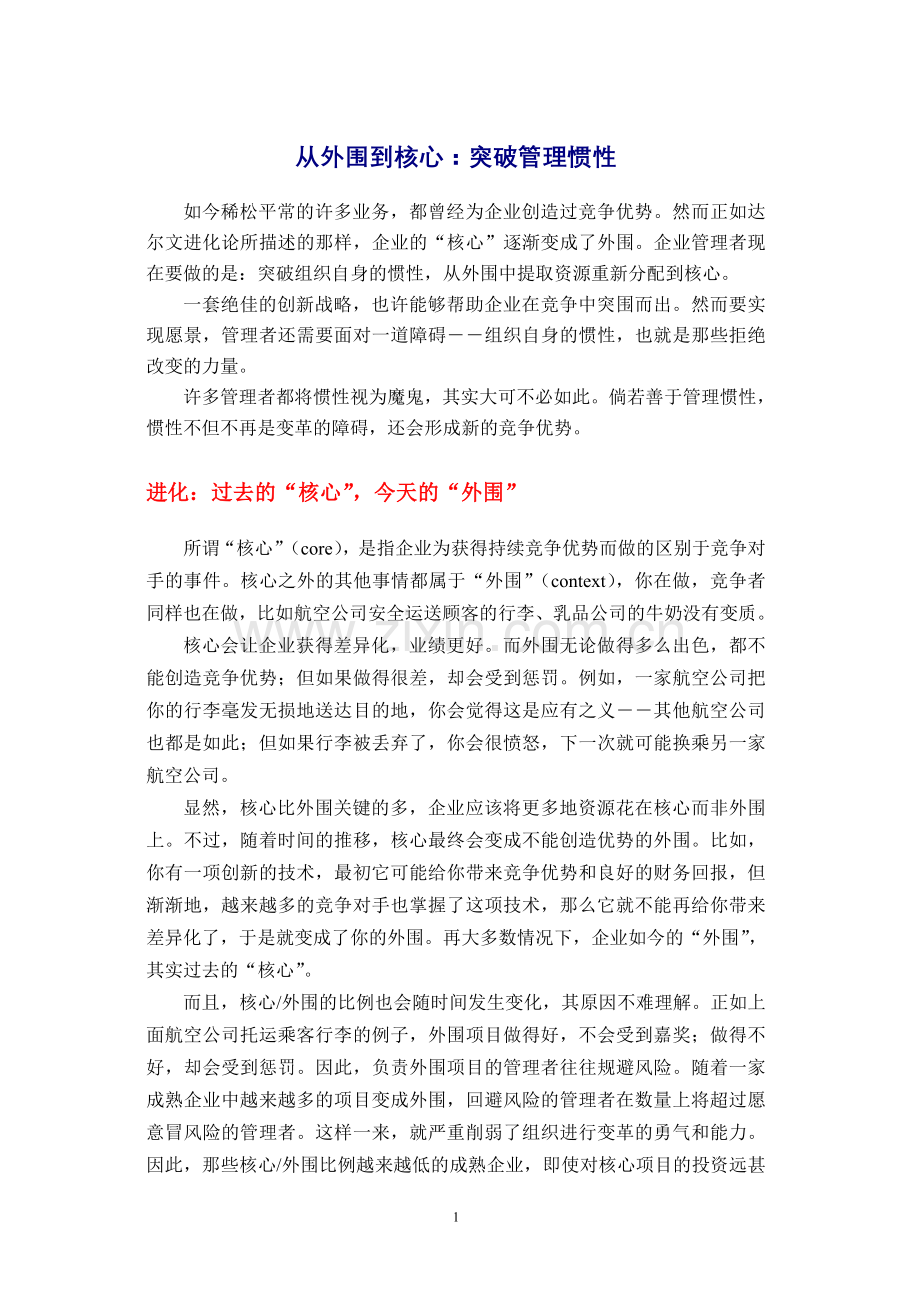 突破管理惯性.doc_第1页