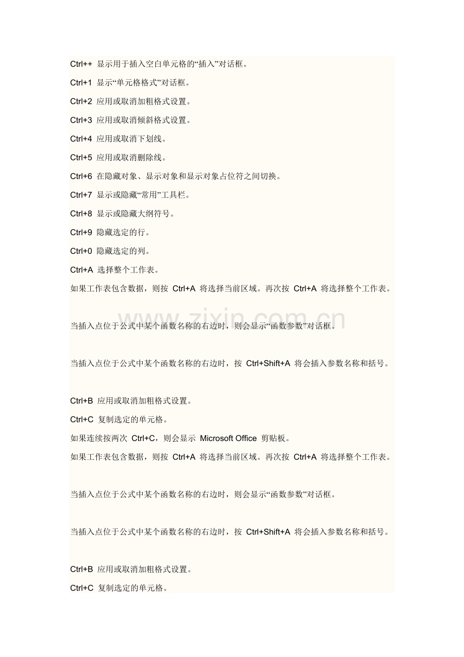 Excel表格的基本操作教程全解.doc_第2页