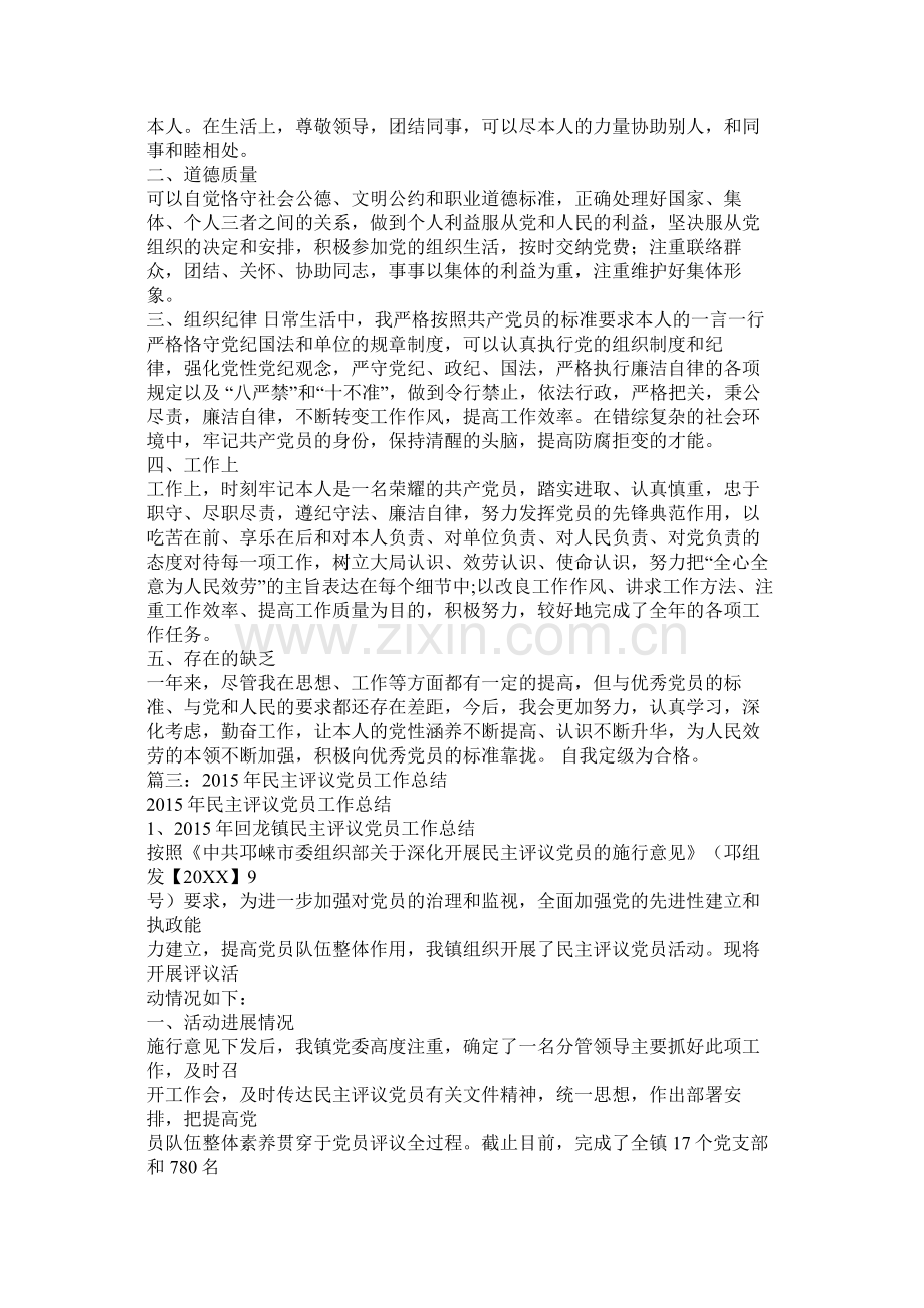 民主评议党员个人总结.docx_第2页
