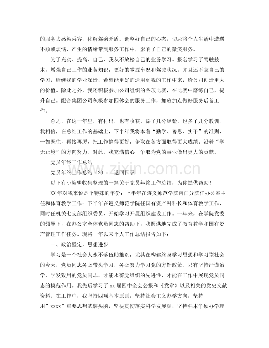 党团工作总结党员年终工作总结4篇 .docx_第2页