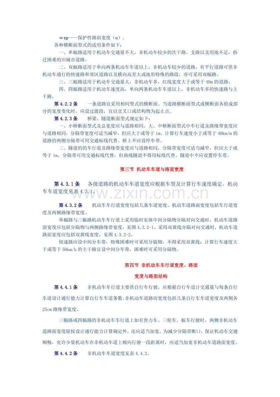 城市道路设计规范4道路横断面设计.doc_第2页