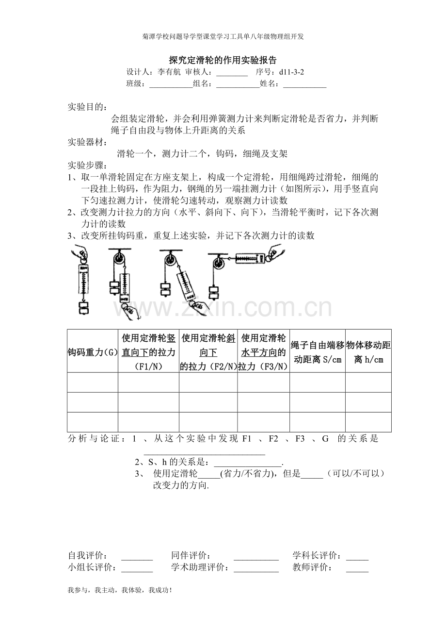 探究定滑轮的作用实验.doc_第1页