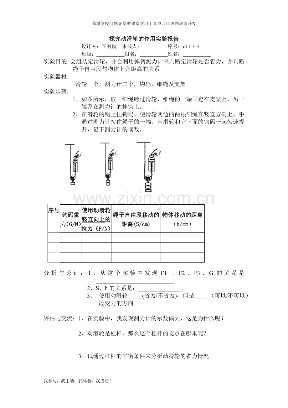 探究定滑轮的作用实验.doc_第2页
