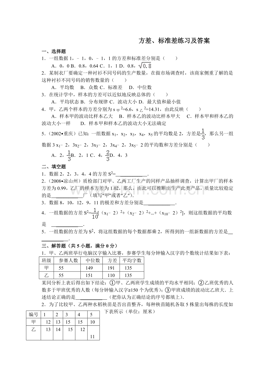 方差、标准差练习题.doc_第1页