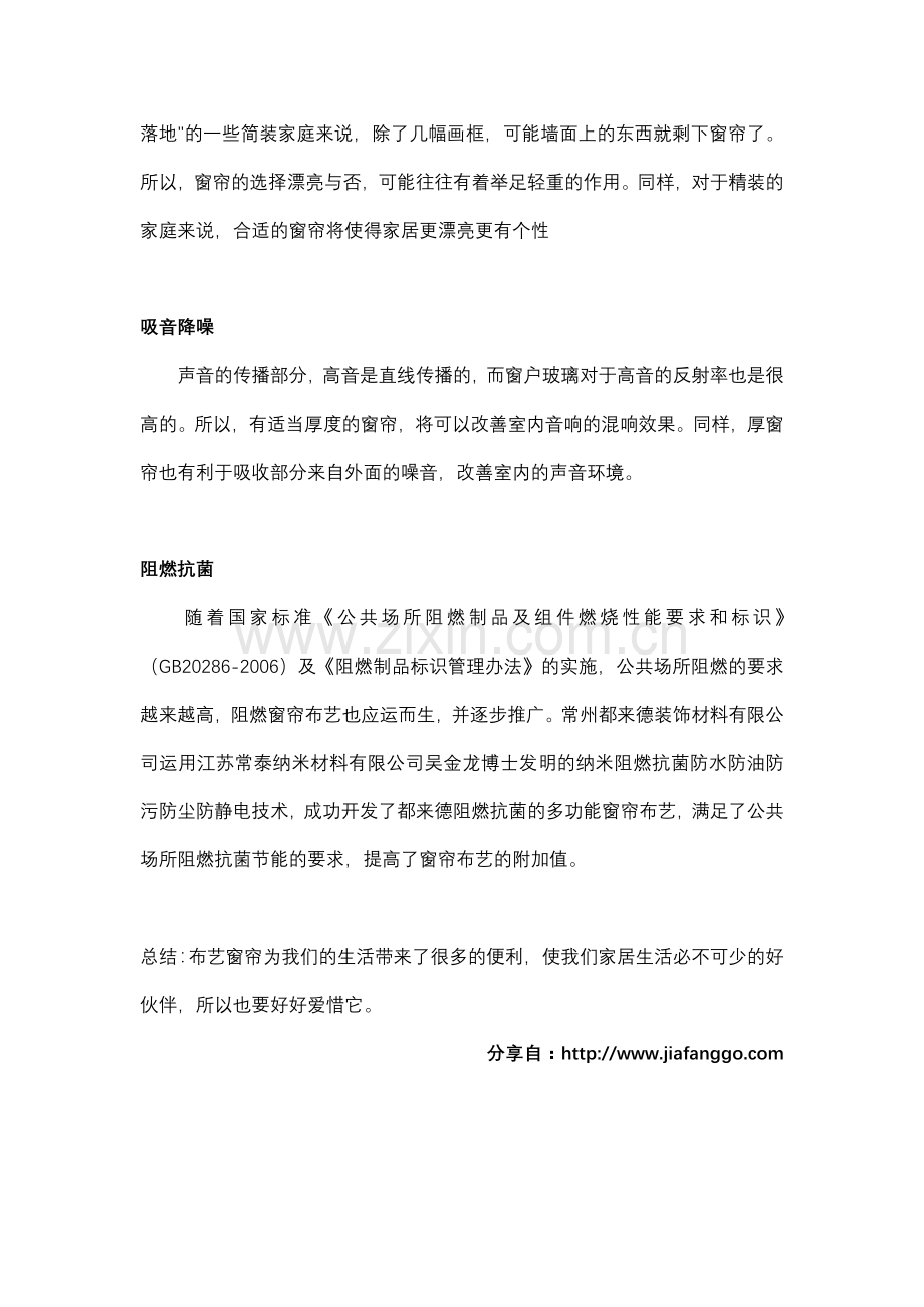布艺窗帘神奇功能.doc_第2页