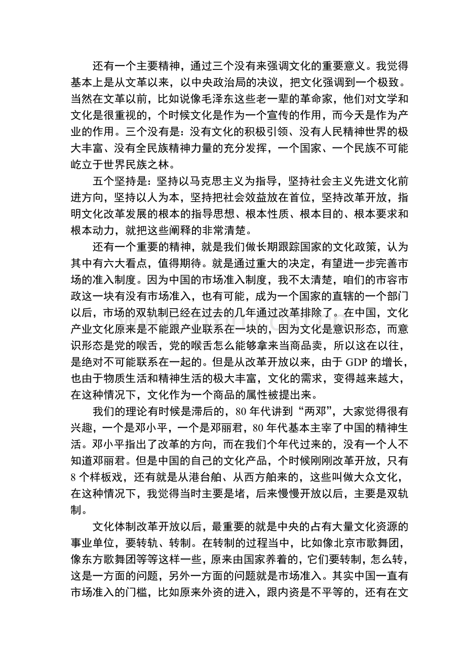十七届六中全会学习讲座材料.doc_第2页