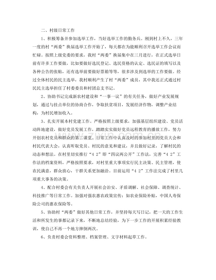 村委会公务员个人鉴定材料_村委会个人工作总结评价.docx_第2页
