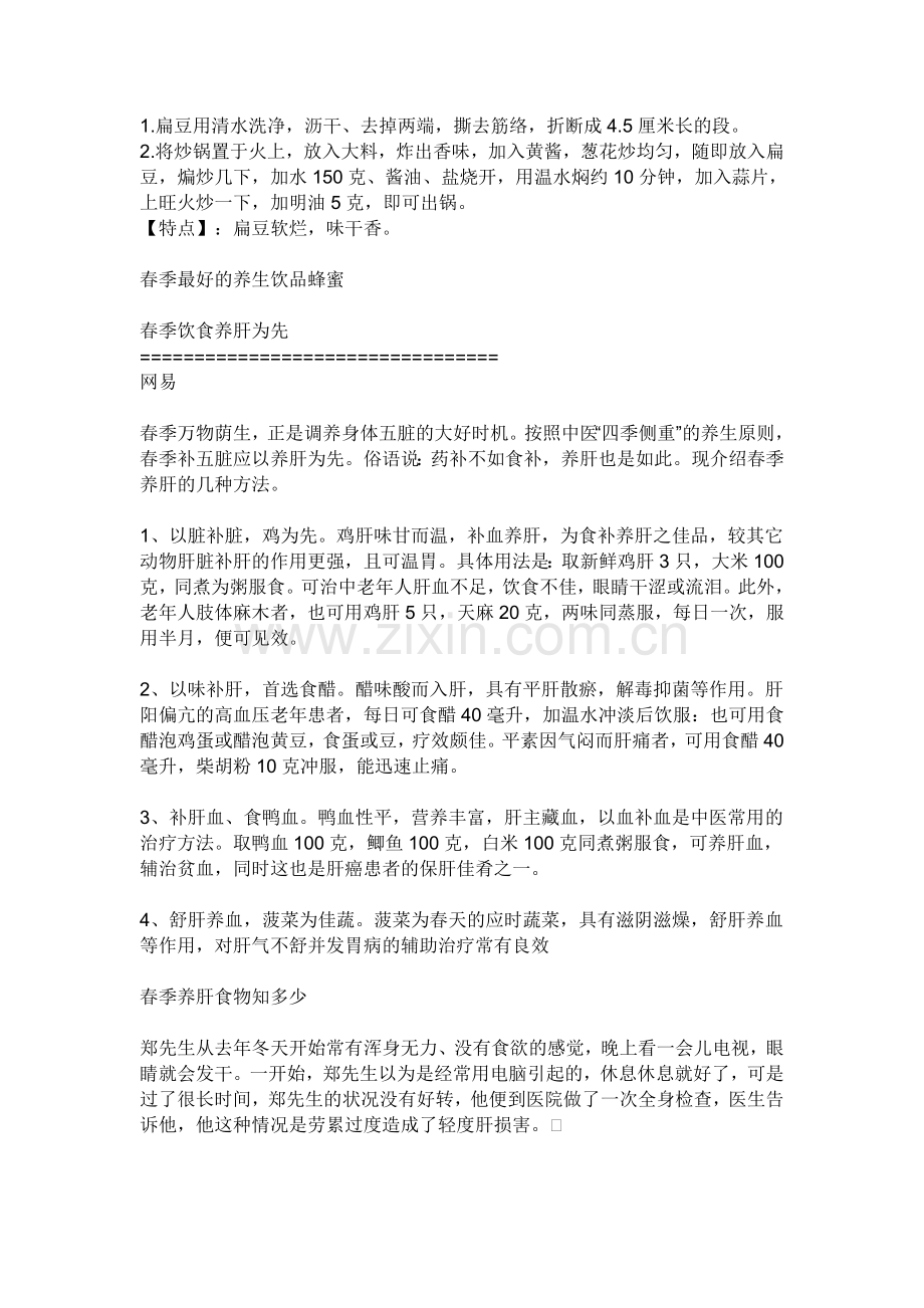 春季养生食谱.doc_第2页