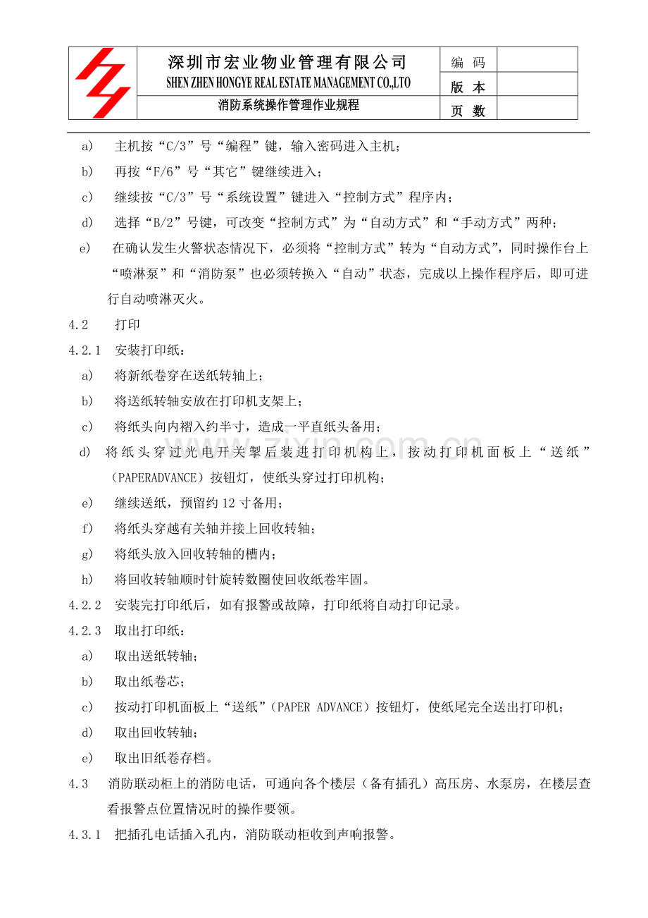 消防系统标准作业规程.doc_第2页