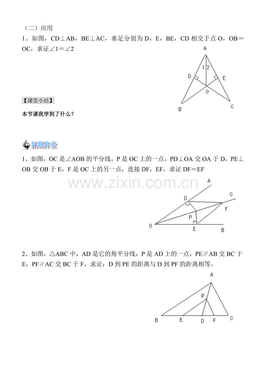 八年级数学上册 11.3.2角的平分线的性质(二)教案 人教新课标版.doc_第2页