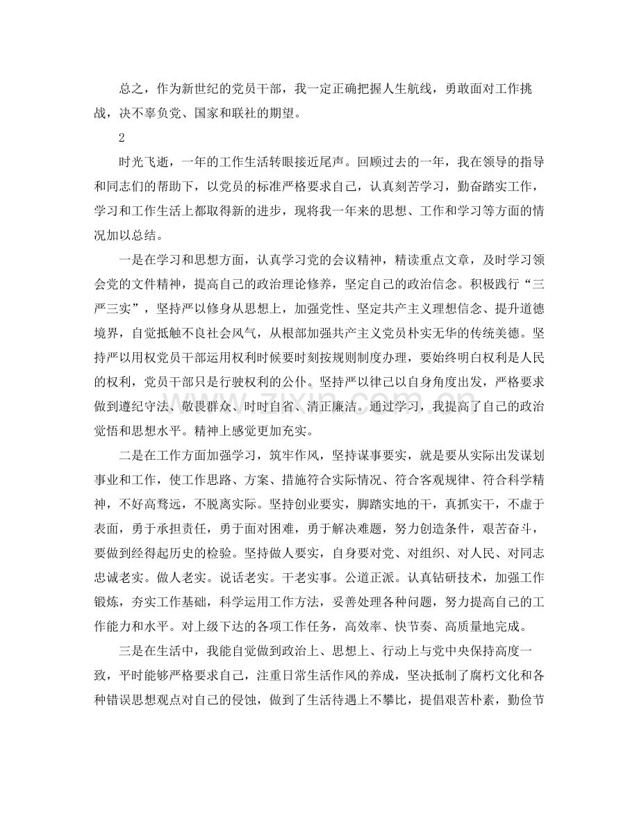 党员个人的工作总结范文 .docx_第2页