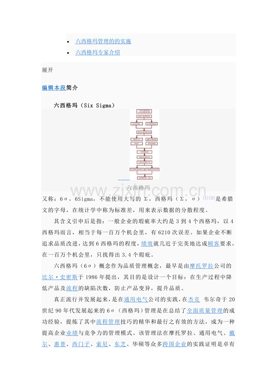 六西格玛教材.docx_第2页
