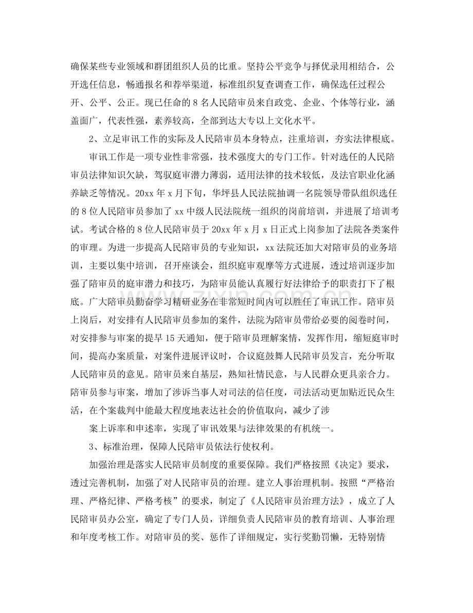 人民陪审员工作参考总结（通用）.docx_第2页