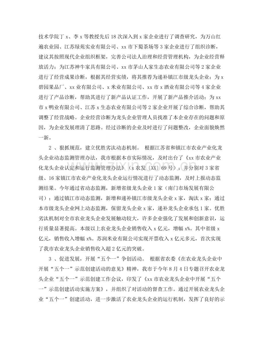 2020年农业产业化龙头企业工作总结范文.docx_第2页
