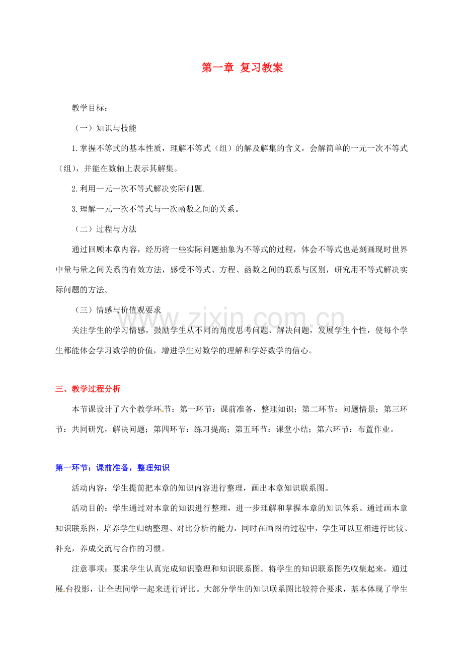 甘肃省张掖市临泽县第二中学八年级数学下册 第一章 复习教案 北师大版.doc_第1页