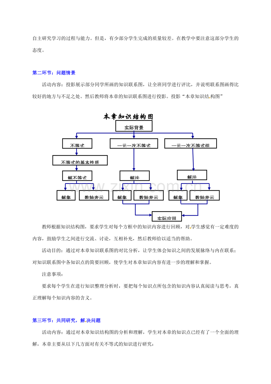甘肃省张掖市临泽县第二中学八年级数学下册 第一章 复习教案 北师大版.doc_第2页