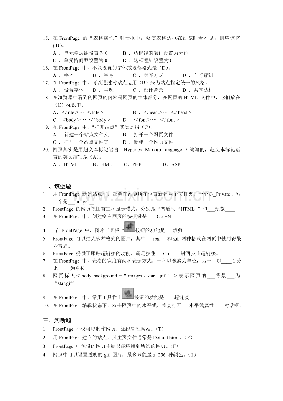 Frontpage网页制作基础复习题含答案.doc_第2页
