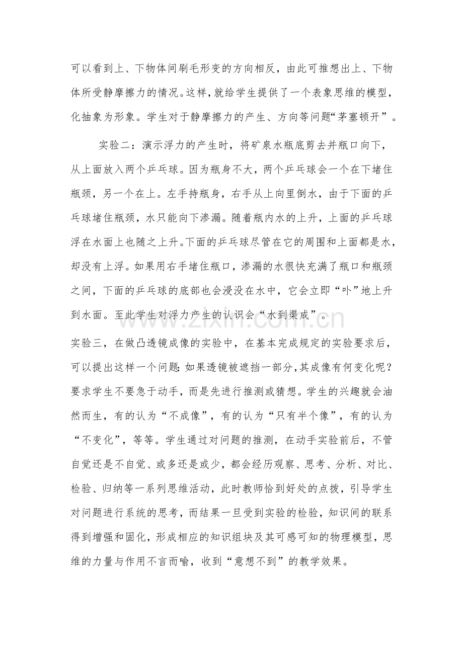 初中物理实验改进,创新的实例.doc_第2页