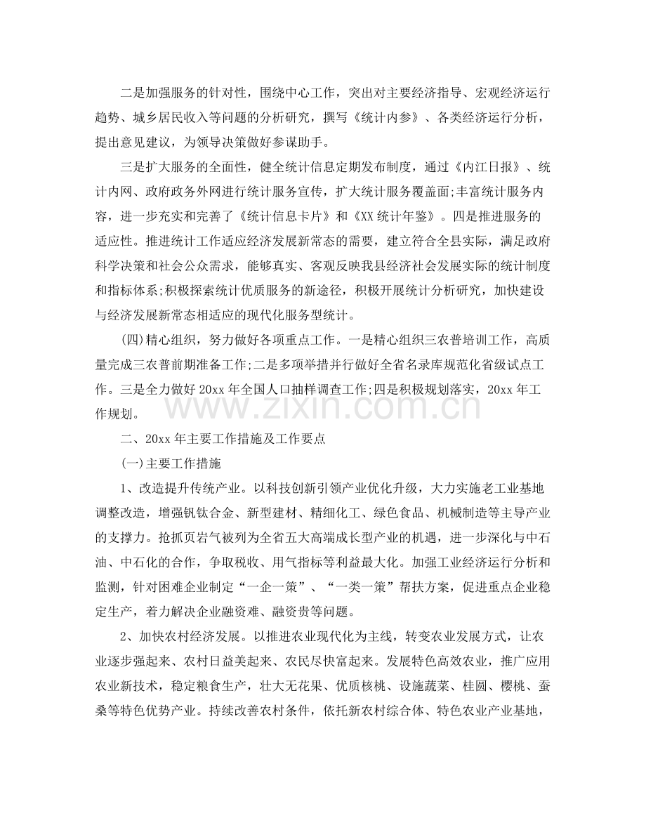 县统计局年终工作总结范文 .docx_第2页