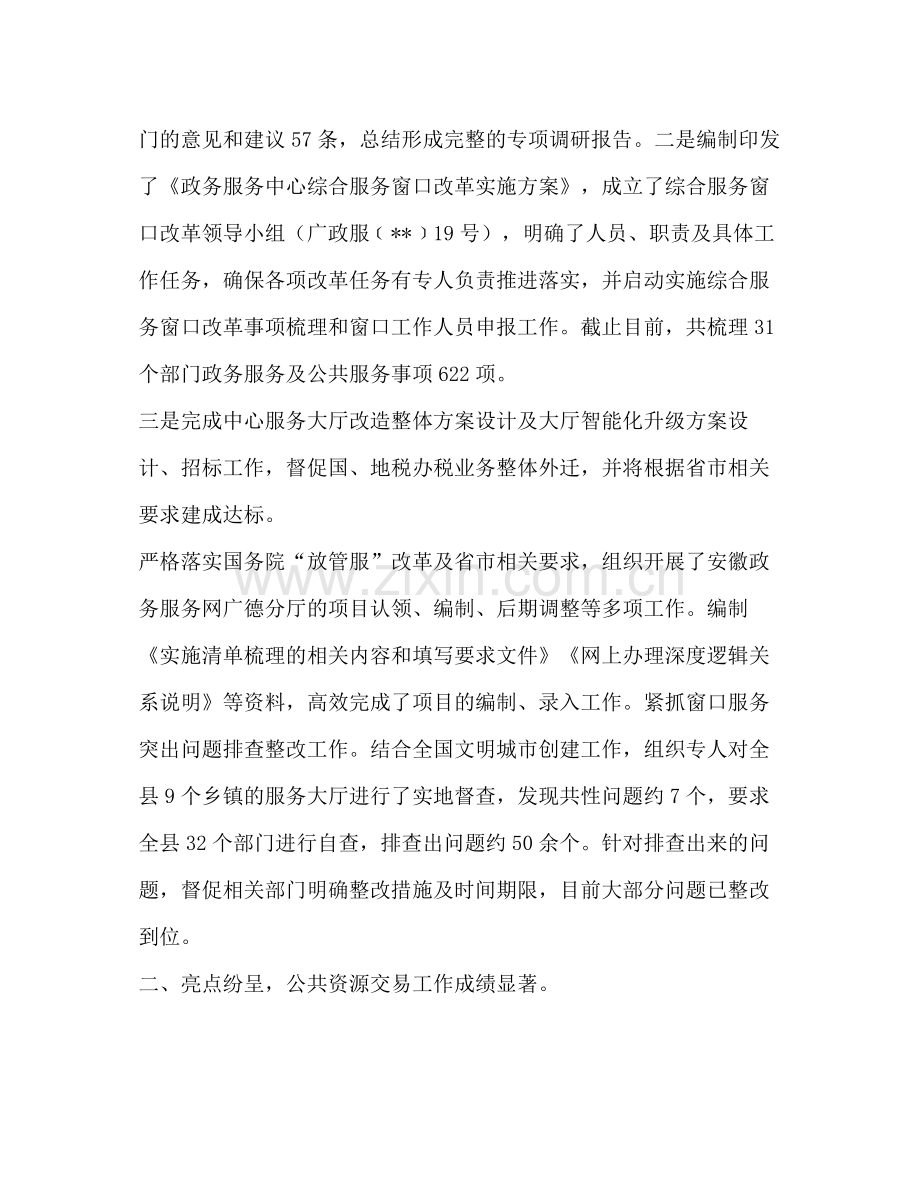 [政务服务中心上半年总结六篇汇编]政务服务中心总结.docx_第2页