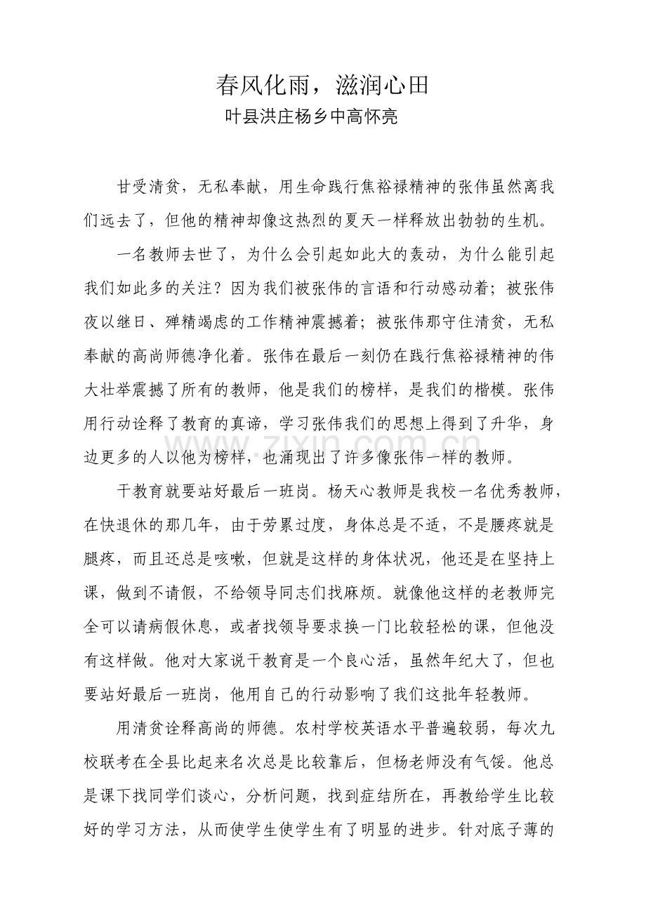 春风化雨滋润心田师德微故事.doc_第2页