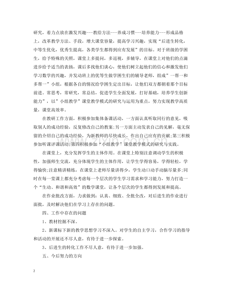 物理教师的工作总结.docx_第2页