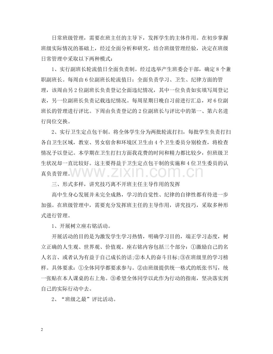 实习高中班主任工作总结.docx_第2页