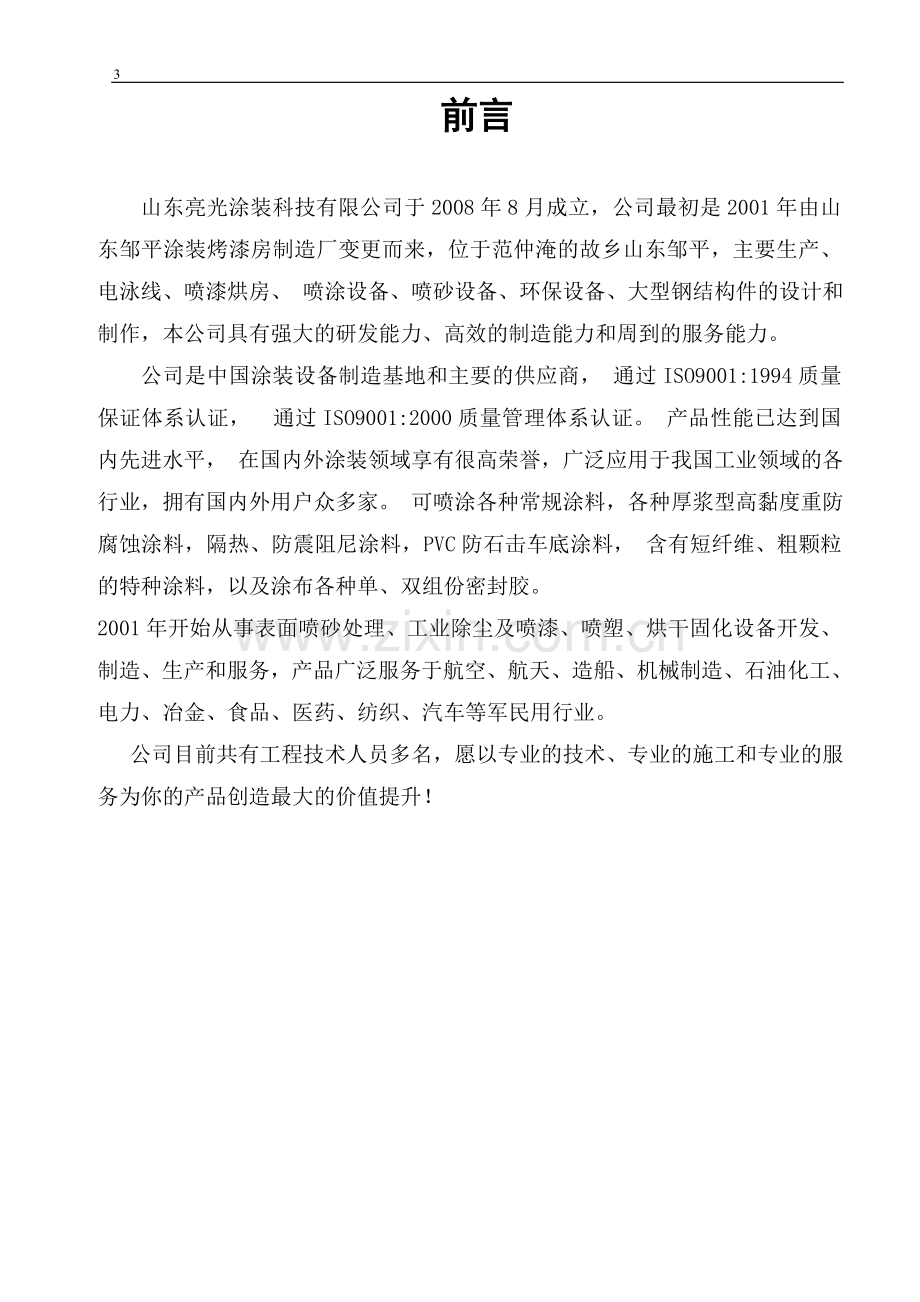 梁山长虹喷烤漆房方案.doc_第2页