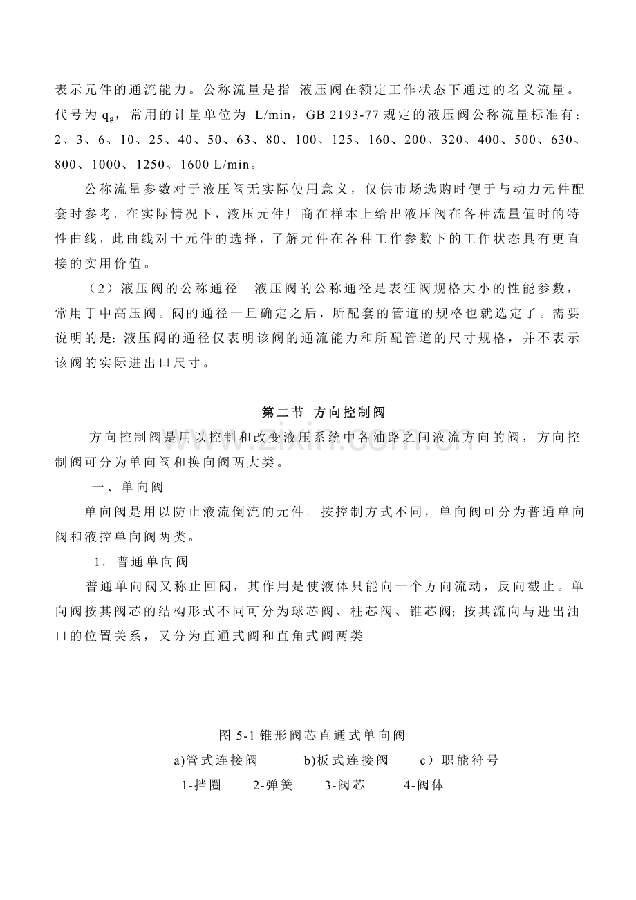 液压控制阀.doc_第2页