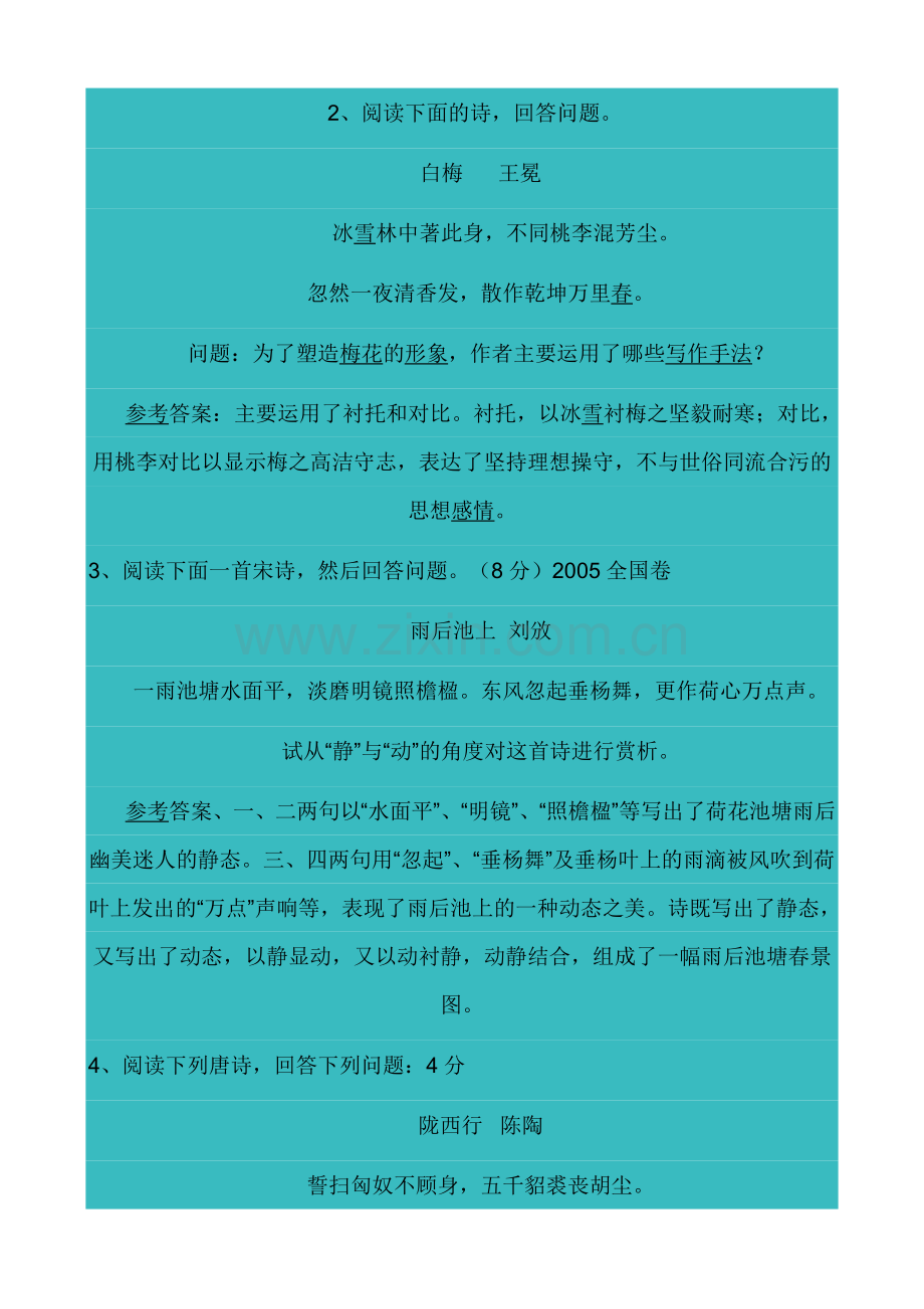 描写方法练习.doc_第1页