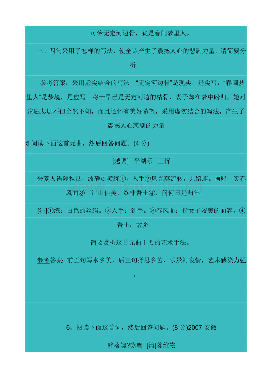 描写方法练习.doc_第2页