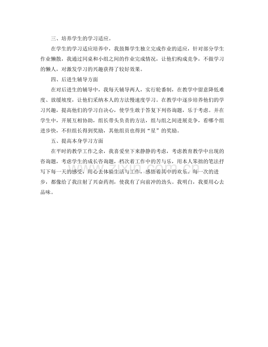 教学工作参考总结年教学工作个人参考总结.docx_第2页