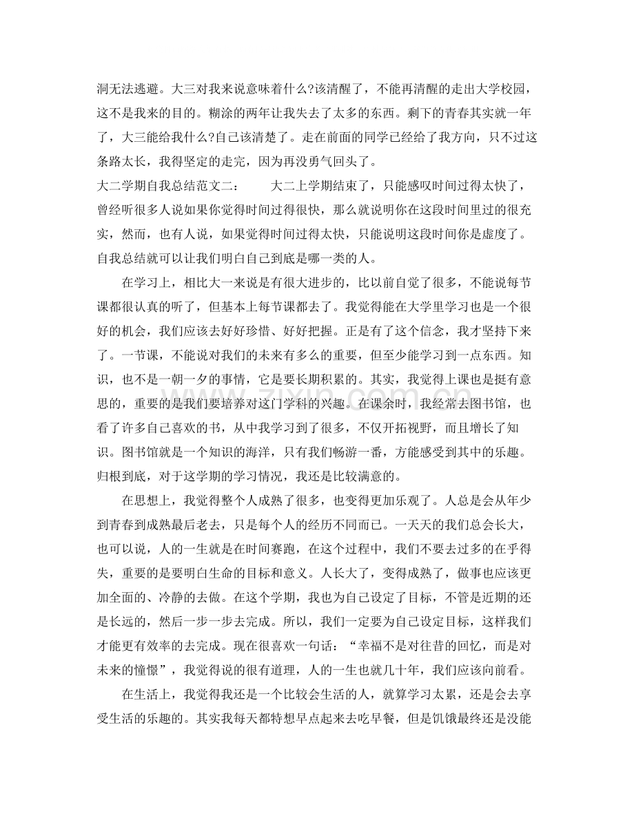 学生个人期末总结范文3篇.docx_第2页