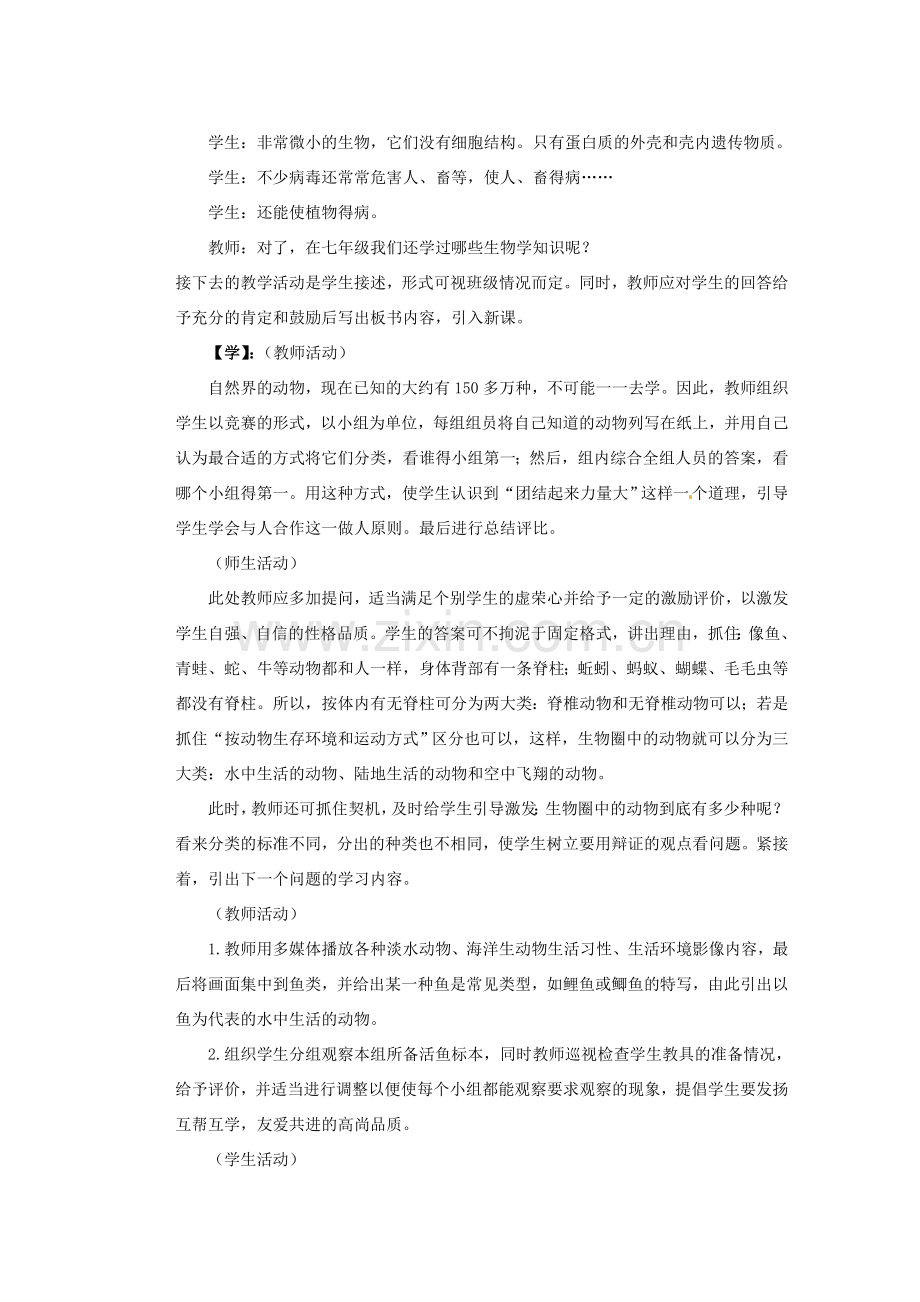 重庆市巴南区马王坪学校八年级生物上册 第5单元 第1章 第1节 水中生活的动物教学案1 新人教版.doc_第2页