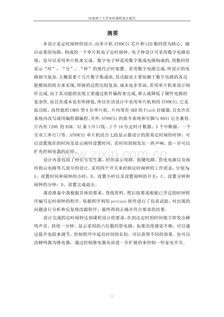 定时闹钟1.doc_第2页