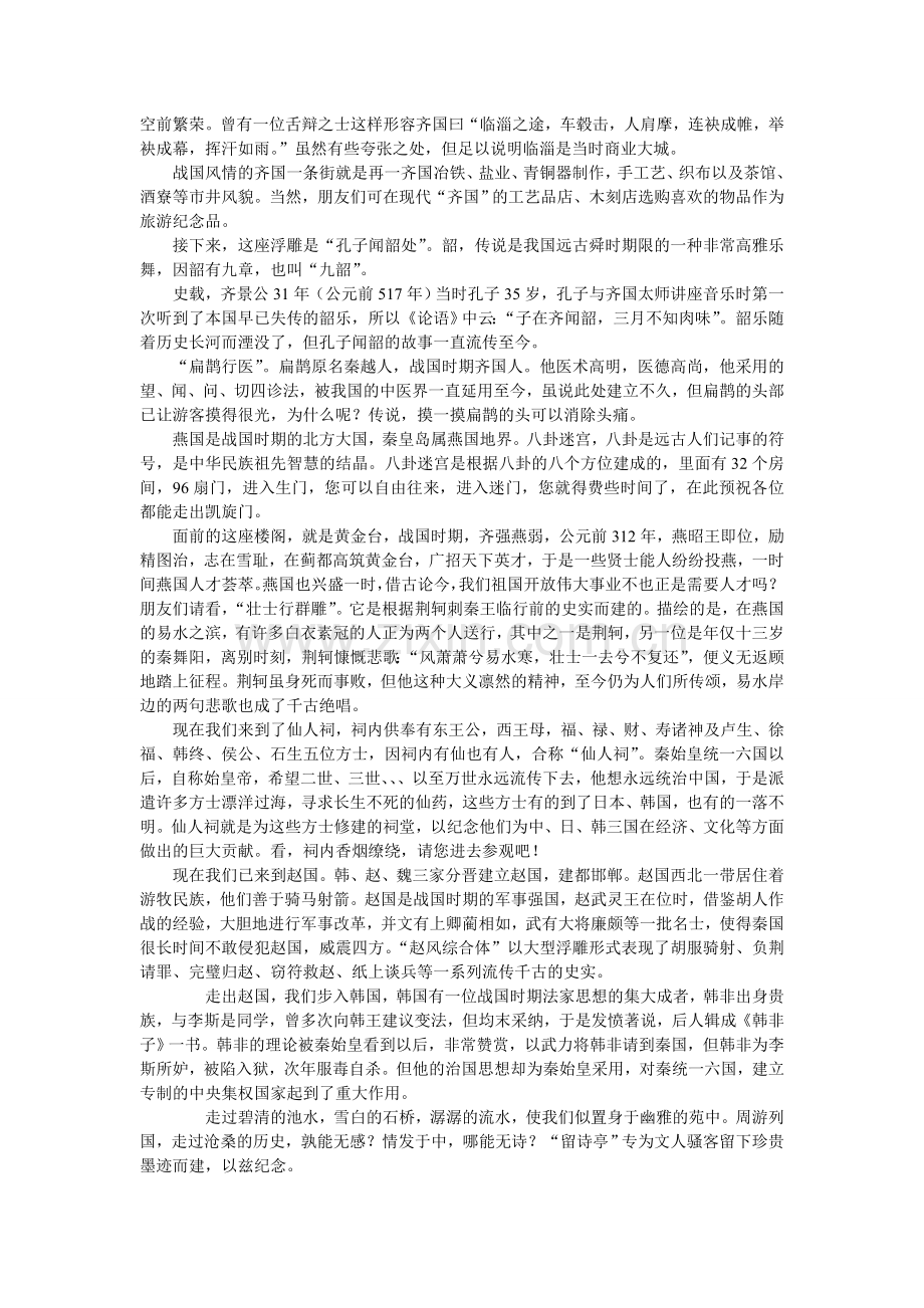 秦皇求仙入海处导游词.doc_第2页