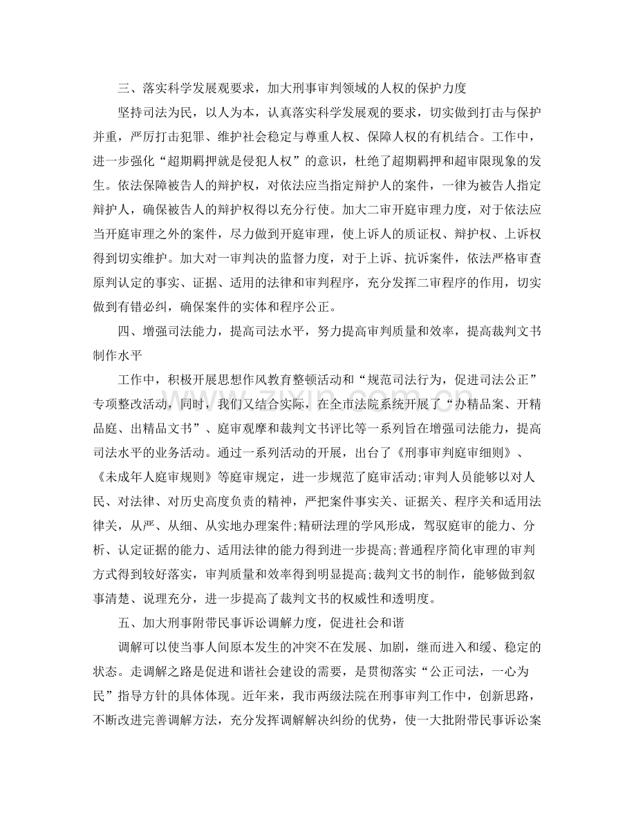 刑事庭个人工作总结.docx_第2页